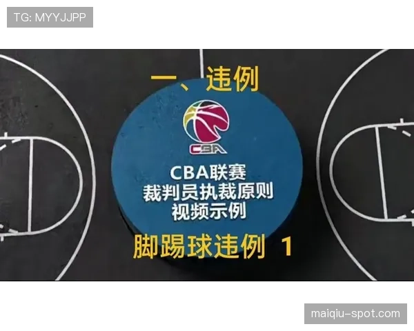 详细解析篮球比赛中脚踢球违例的判定规则