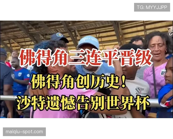 佛得角队晋级回顾:三场小组赛保持不败收官